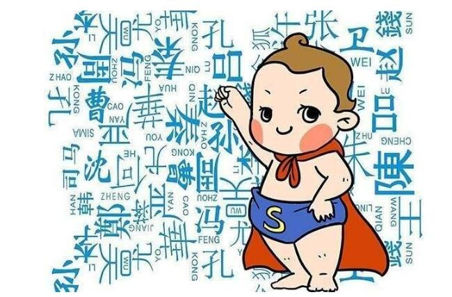 孩子起名有何禁忌和注意事項？給孩子起名字，不是件簡(jiǎn)單的事